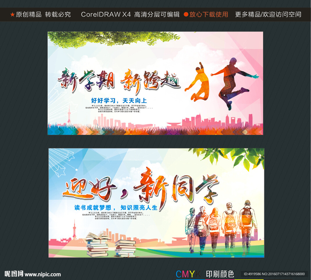 新学期 新跨越 迎好新同学