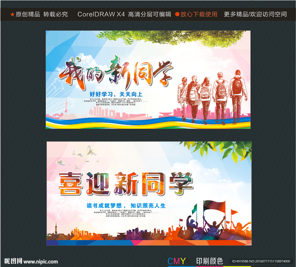 喜迎新同学 我的新同学