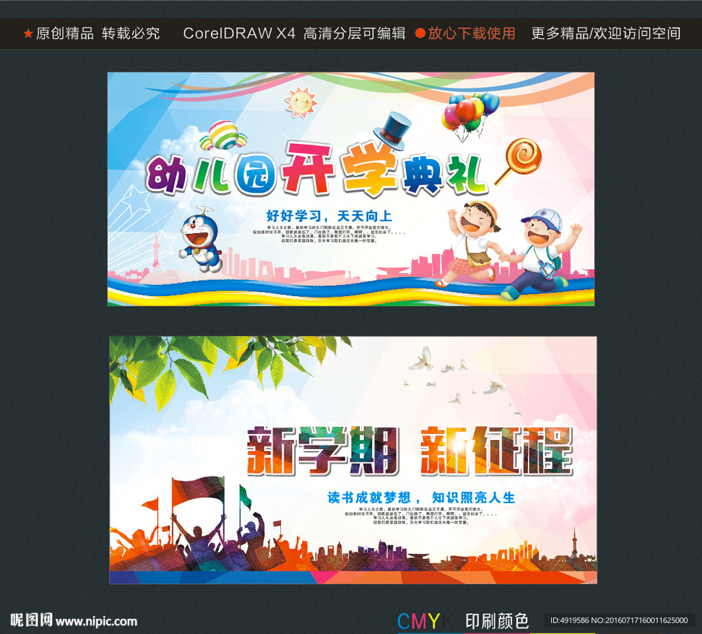 幼儿园开学典礼 新学期新征程