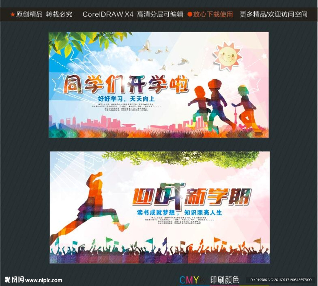 同学们开学啦 迎战新学期