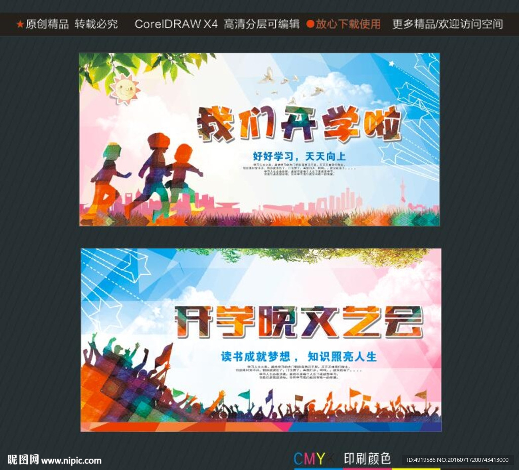 我们开学啦 开学晚文艺会