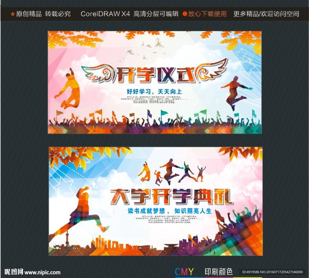 开学仪式 大学开学典礼