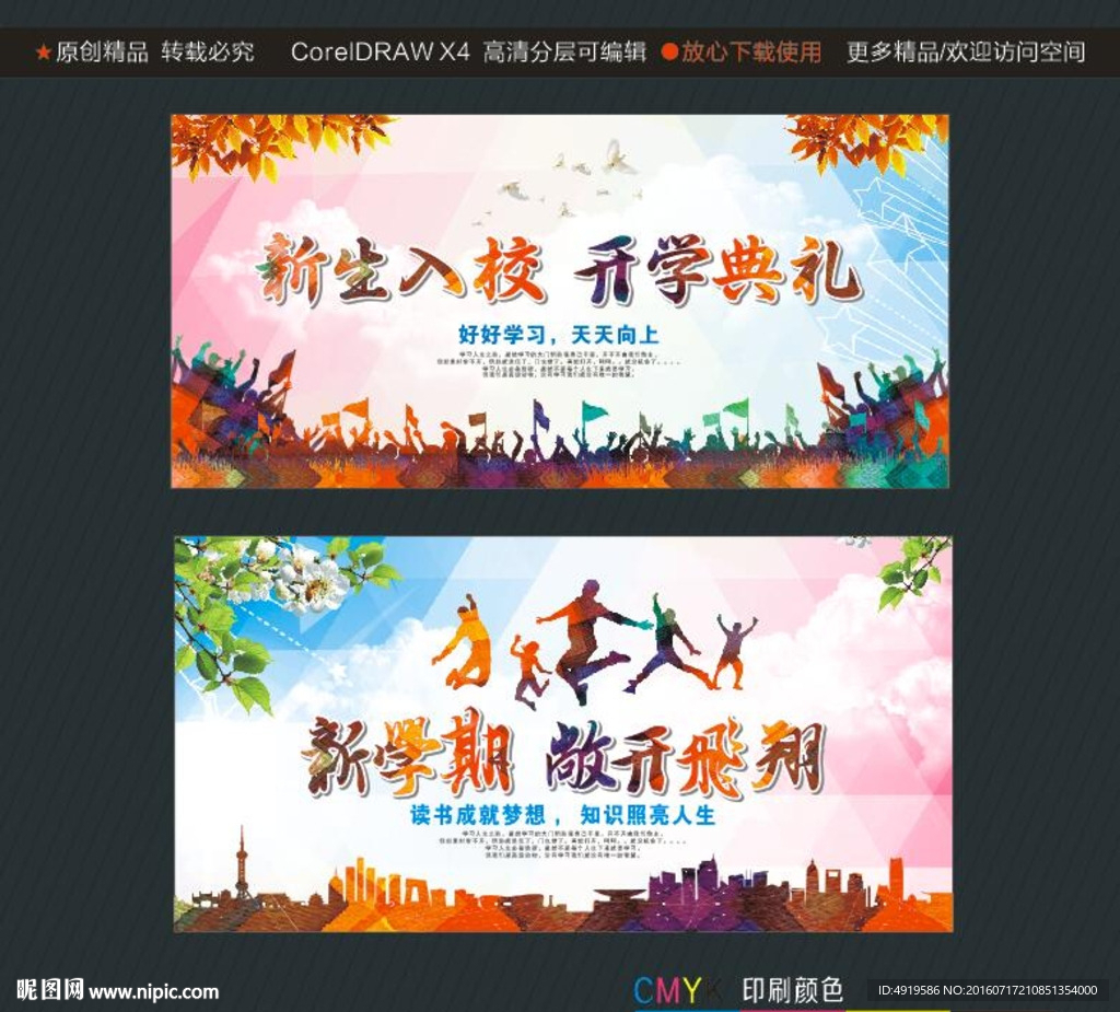 新生入校 开学典礼 新学期