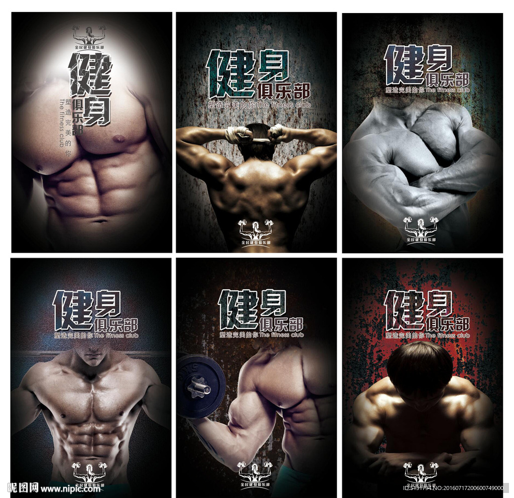 健身