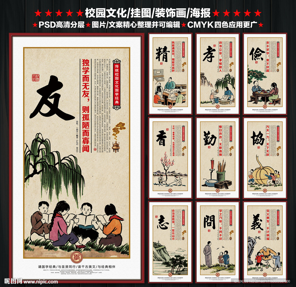 校园文化