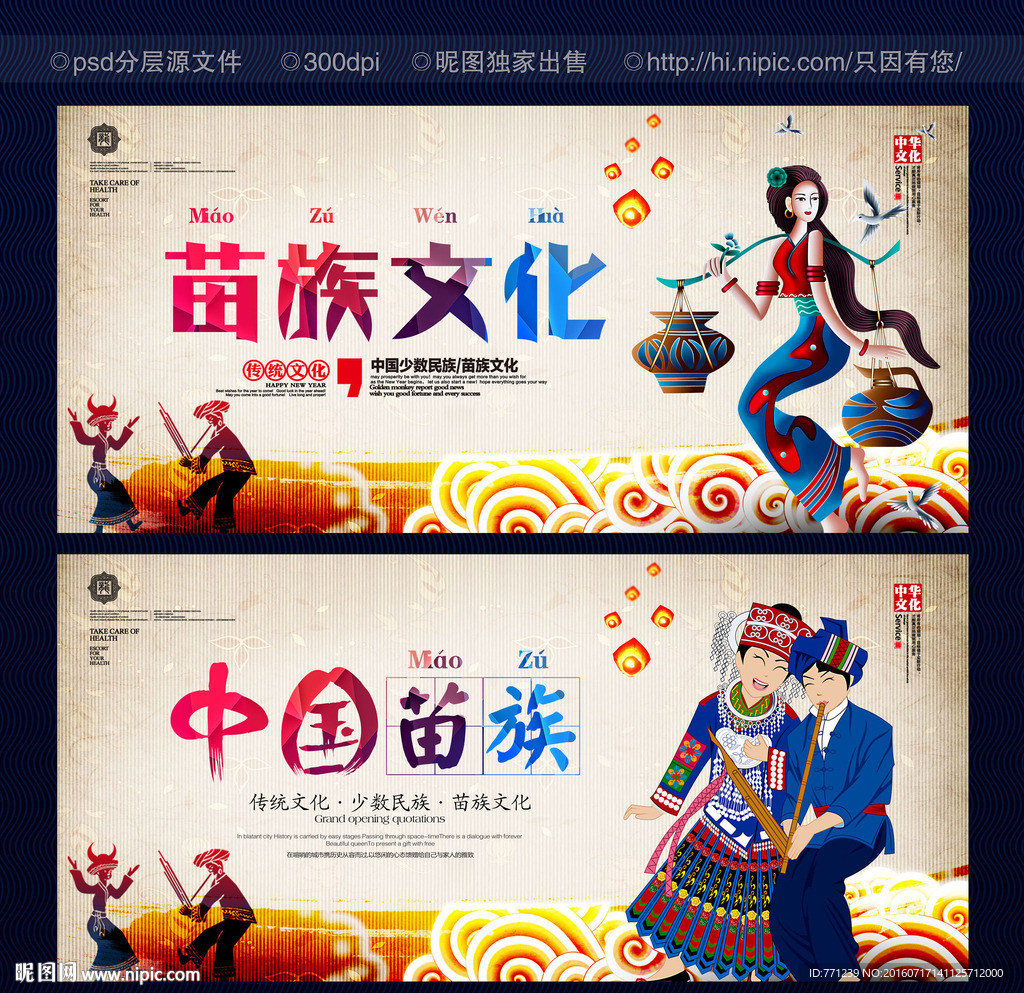 苗族