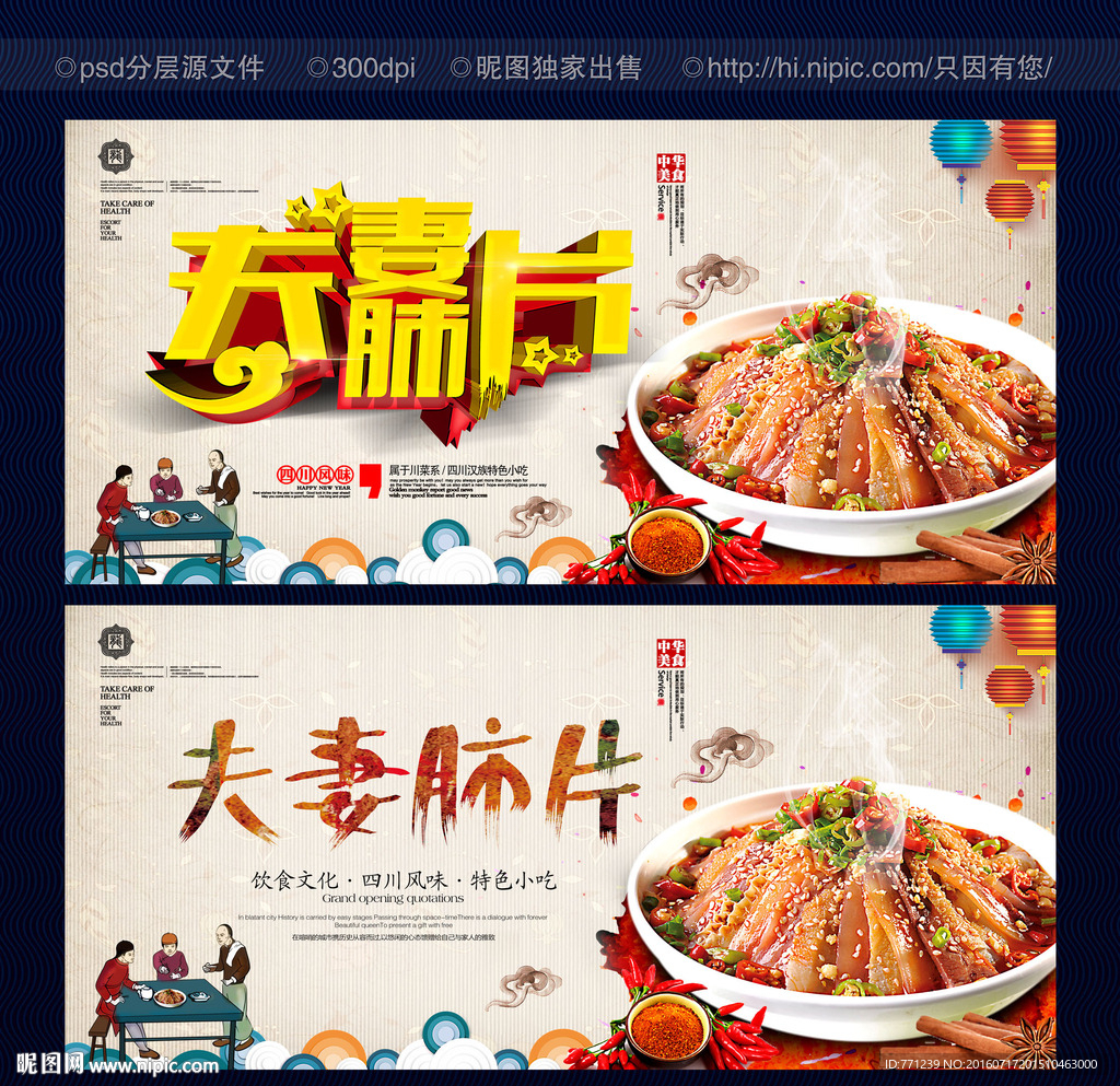 夫妻肺片