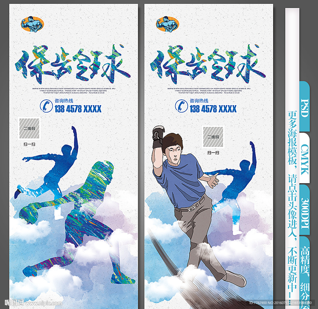 保龄球