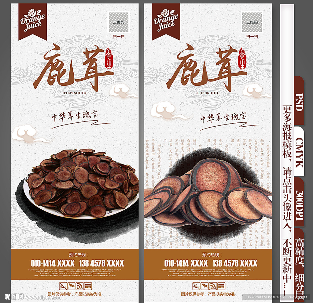 鹿茸