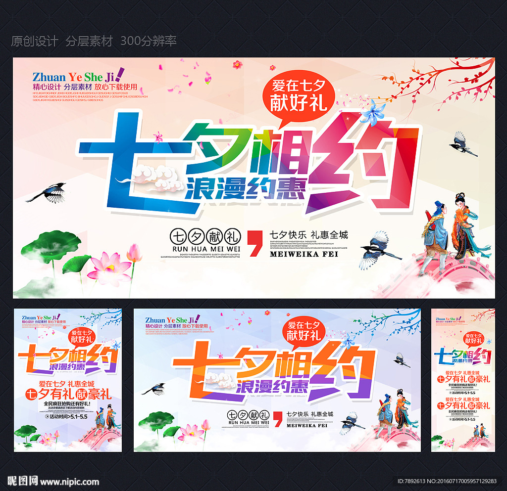 七夕情人节
