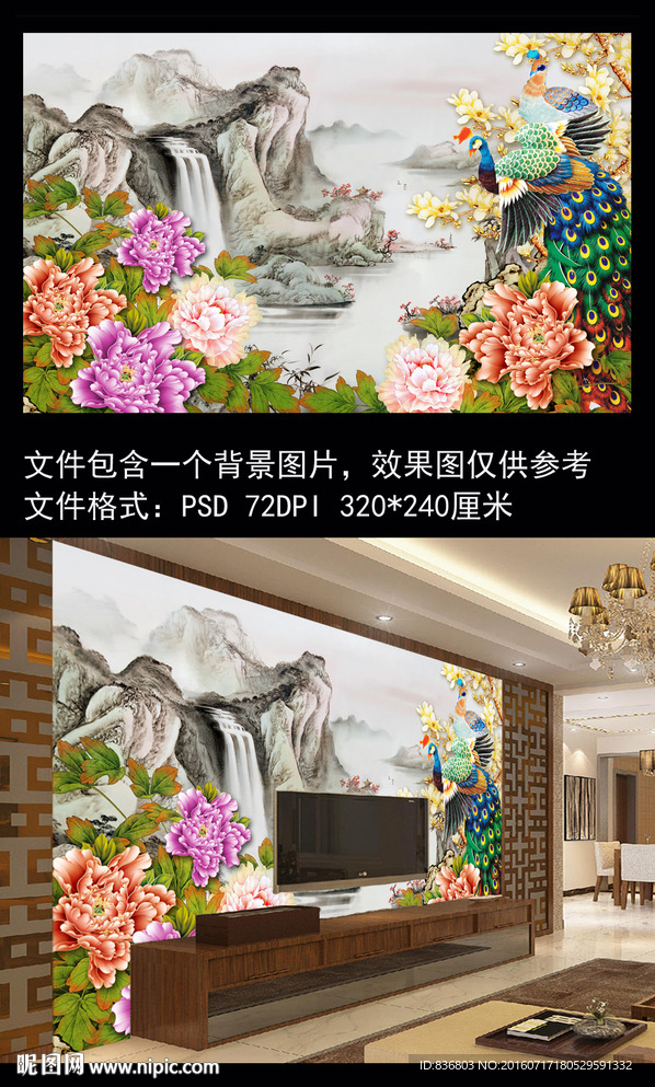 3D背景 立体壁画 花开富贵