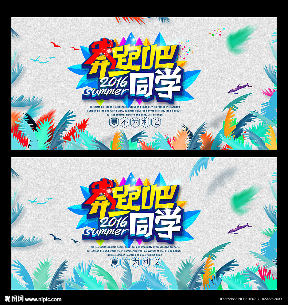 夏天海报
