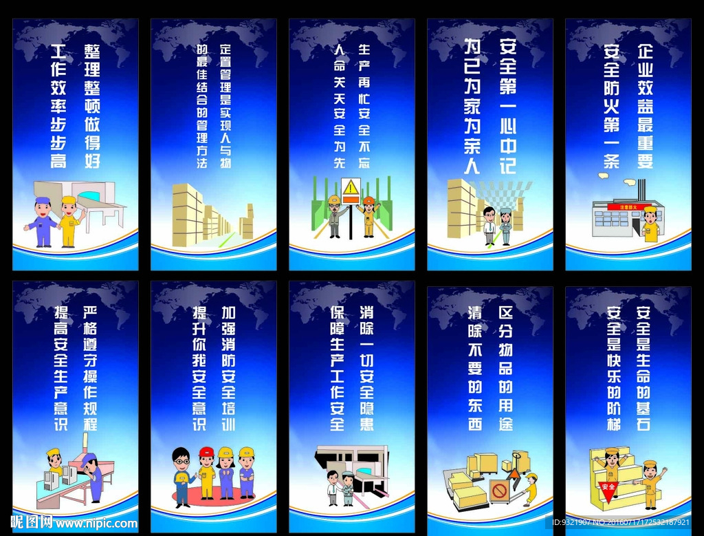 安全生产