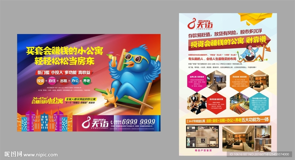 公寓广告 公寓单页 地产广告