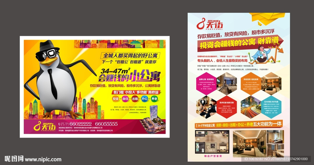 公寓投资 公寓素材  公寓单页