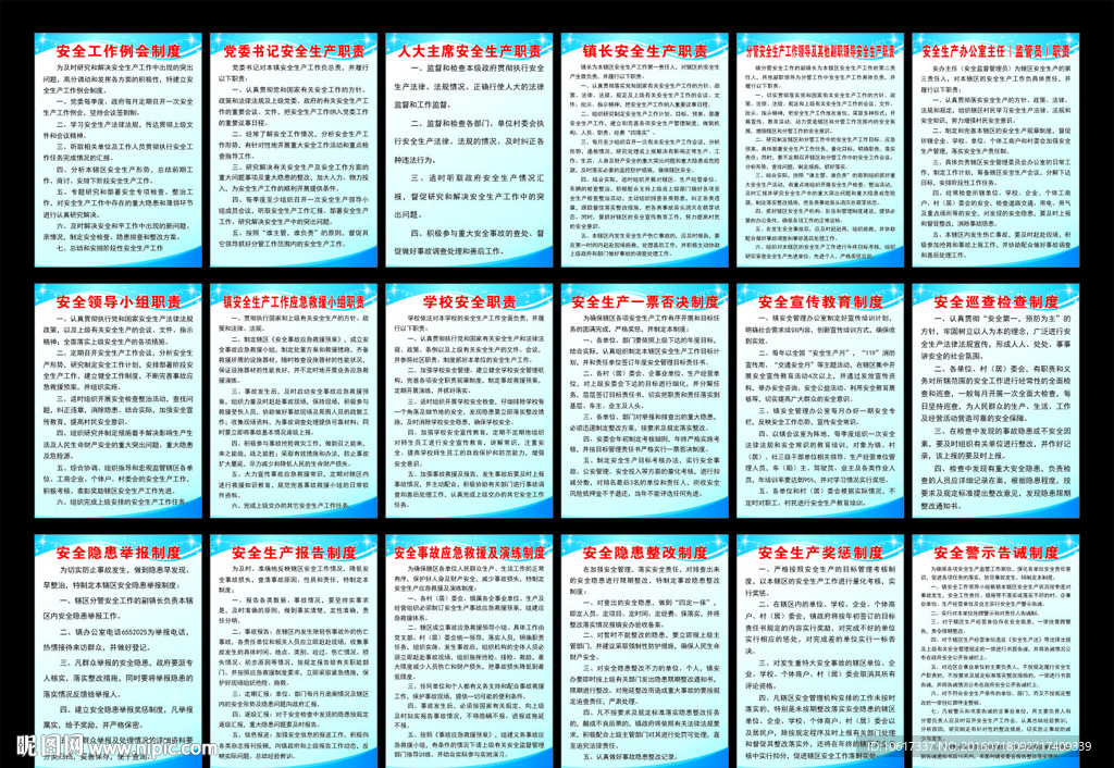镇上安全制度