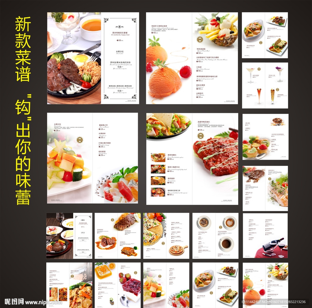 菜谱
