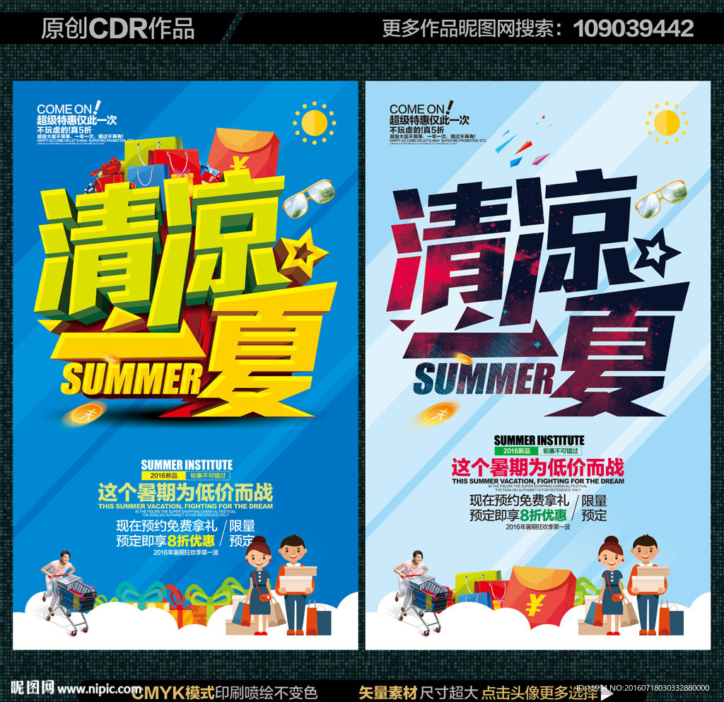 夏天