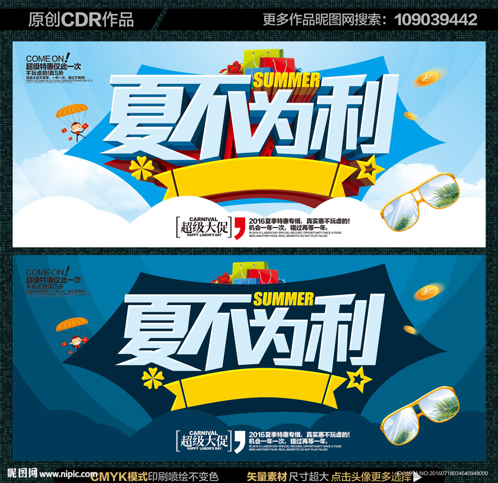 夏季
