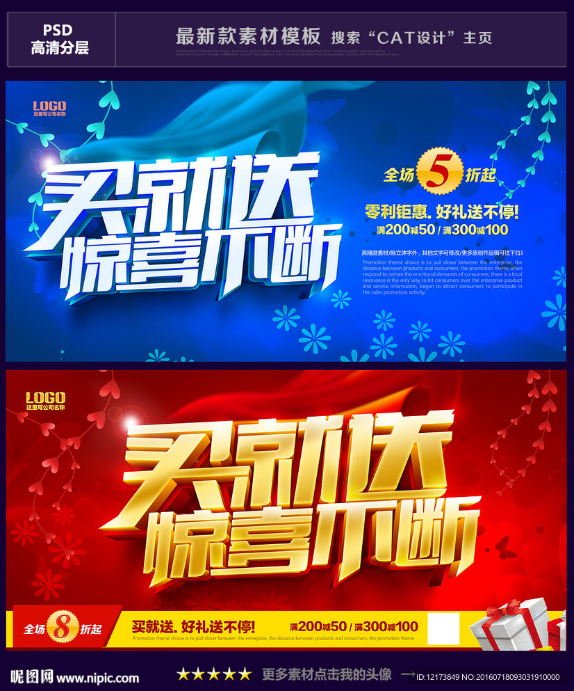 买就送