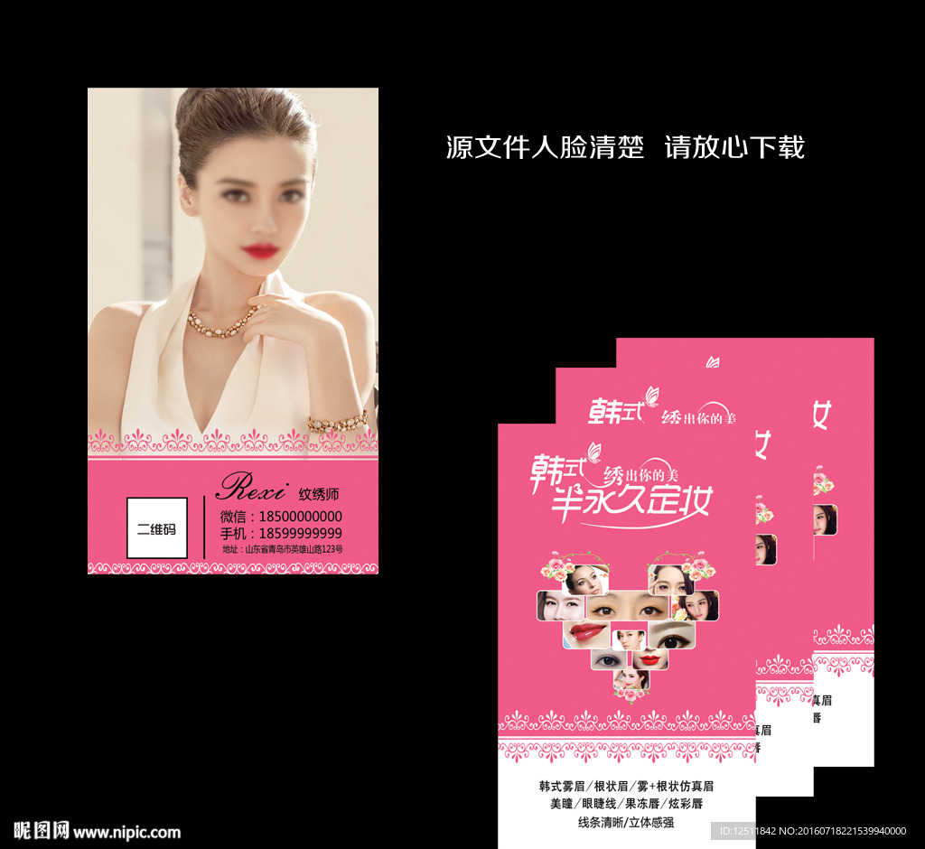 韩式半永久 名片