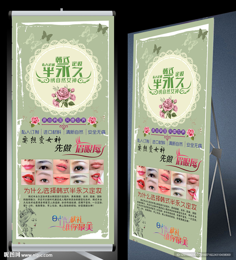 韩式半永久展架