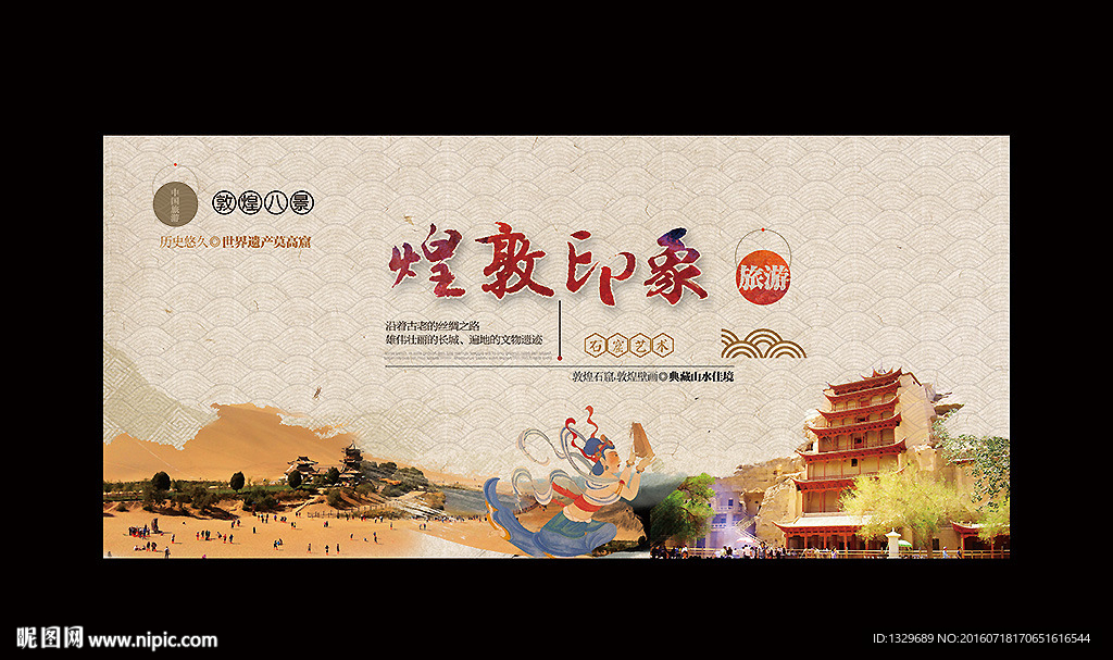 敦煌旅游