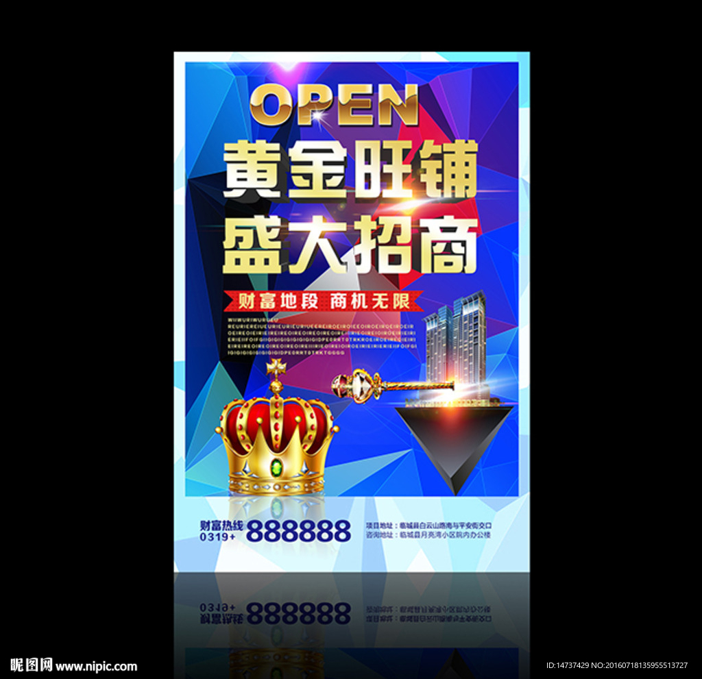 黄金旺铺 盛大招商 皇冠