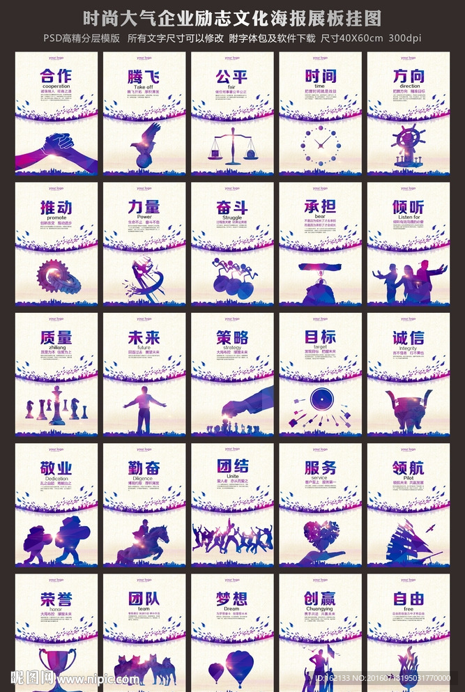 企业励志文化创意海报