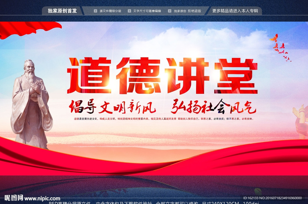道德讲堂活动背景展板