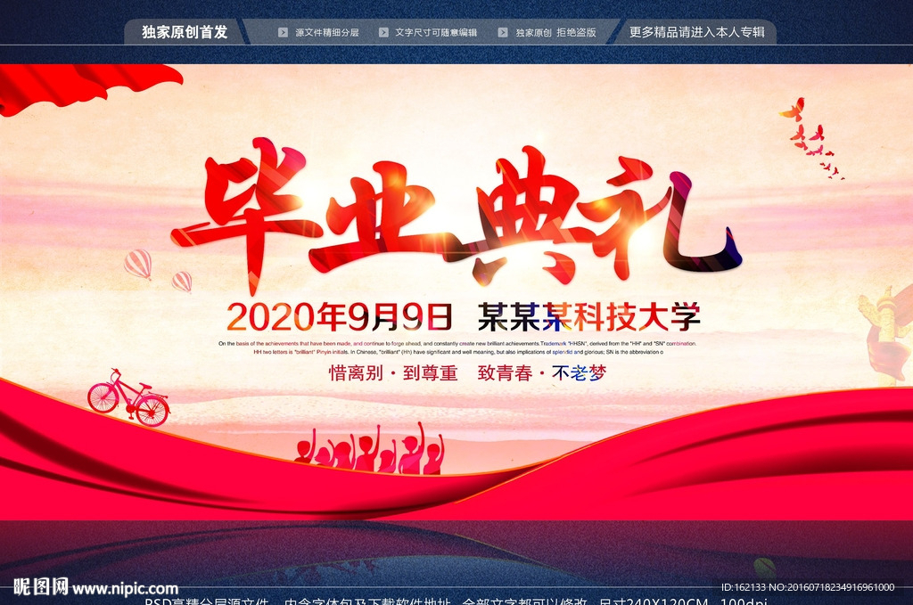 毕业典礼晚会演出活动背景