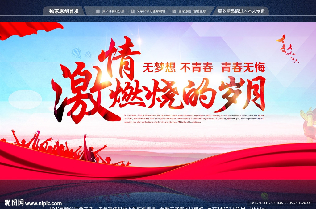 企业青春校园励志晚会年会背景