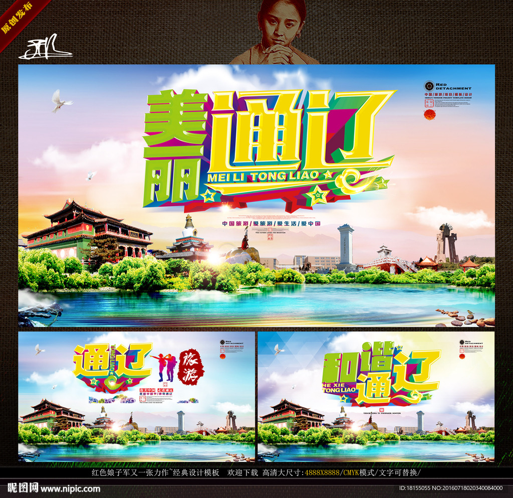 美丽通辽 印象通辽形象旅游口号