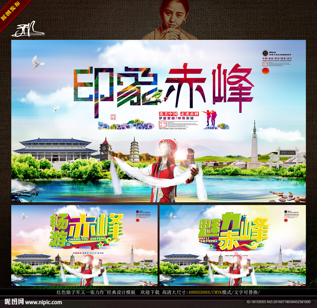 美丽赤峰 印象赤峰形象旅游口号