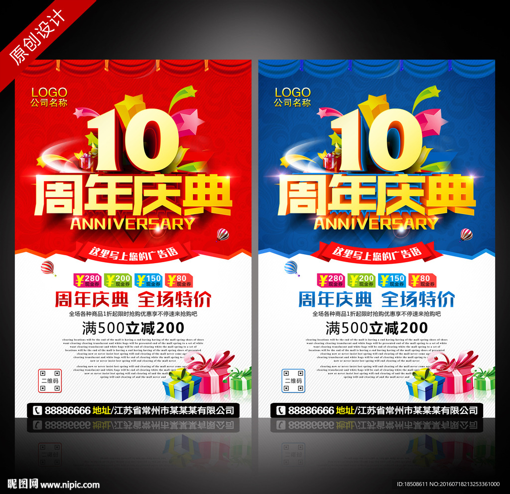 10周年庆