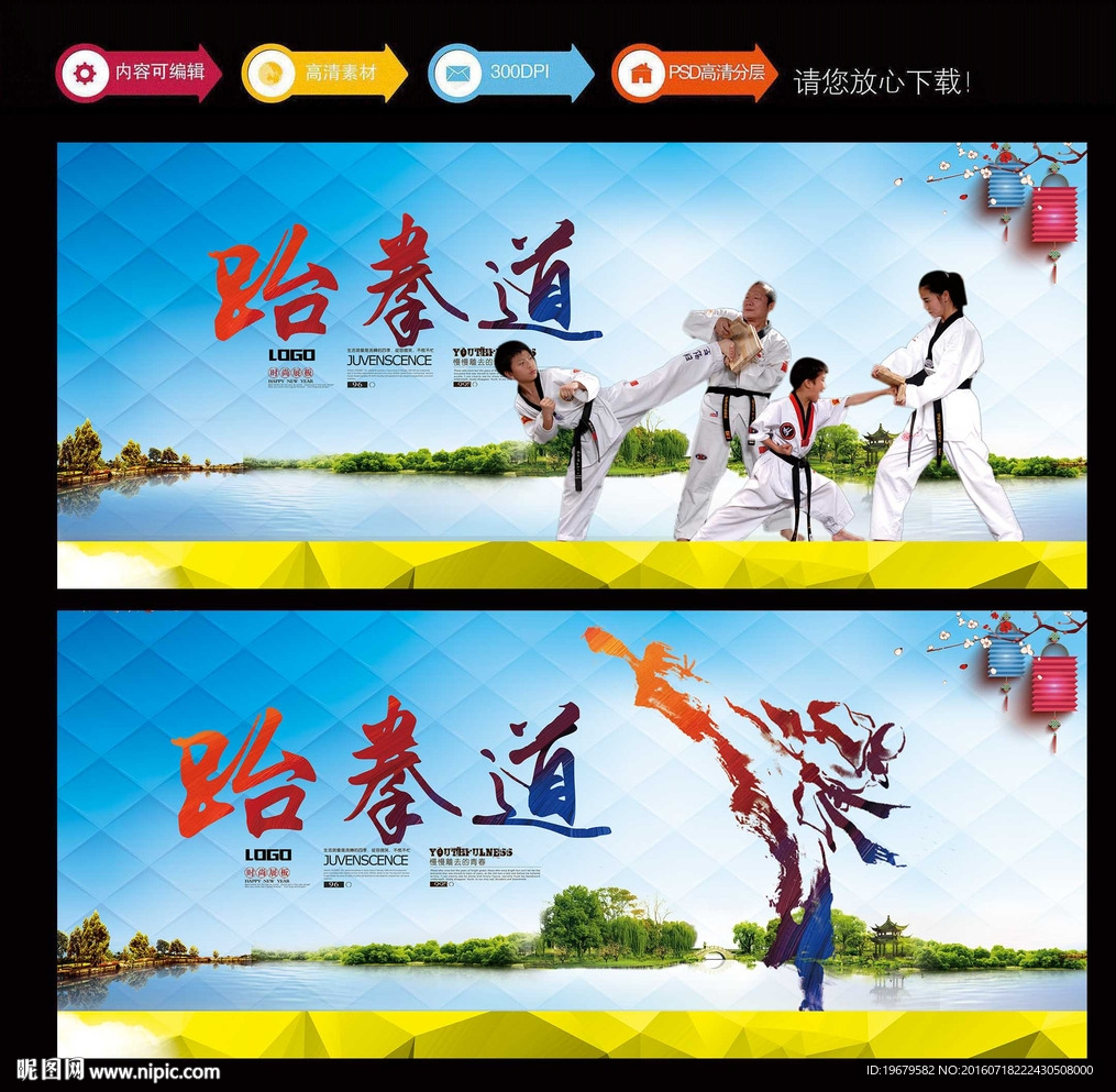 跆拳道