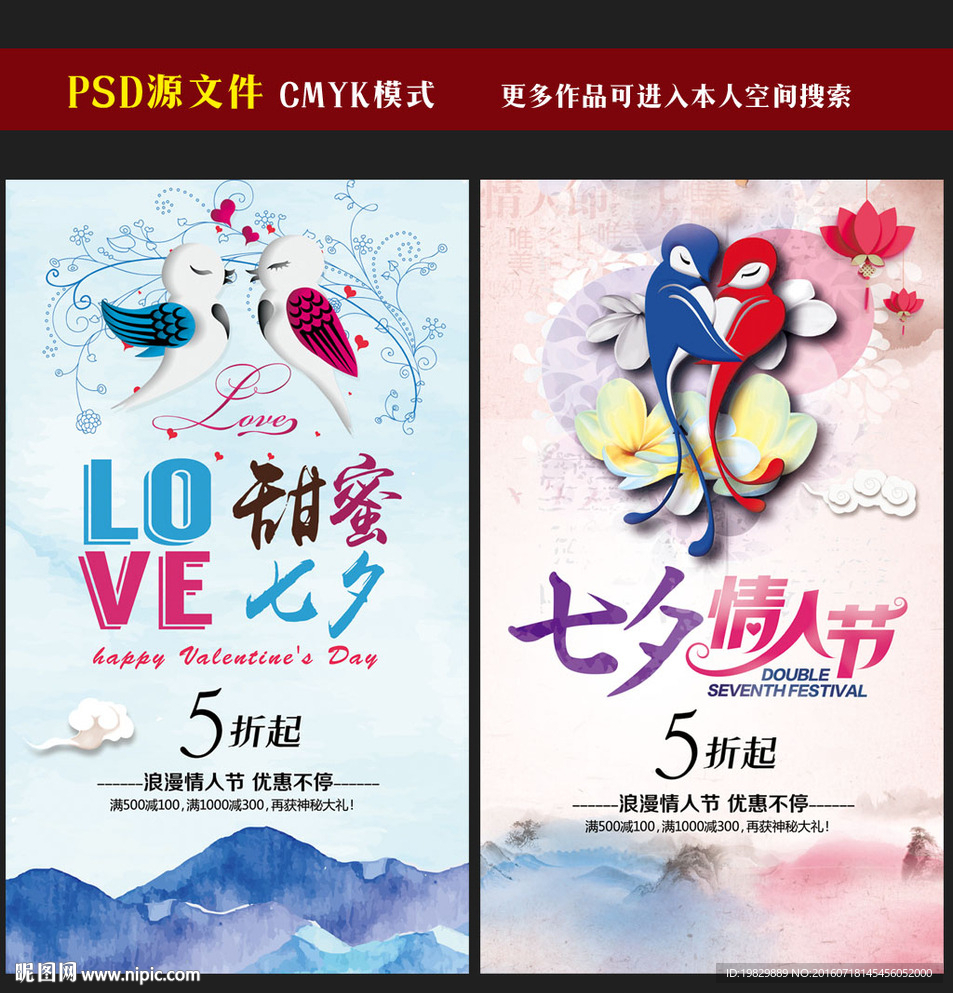七夕情人节图片