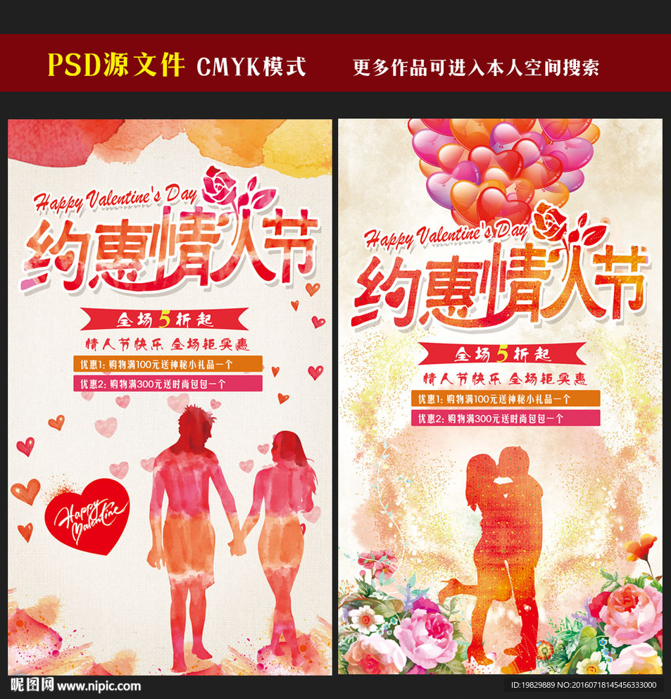 情人节海报图片