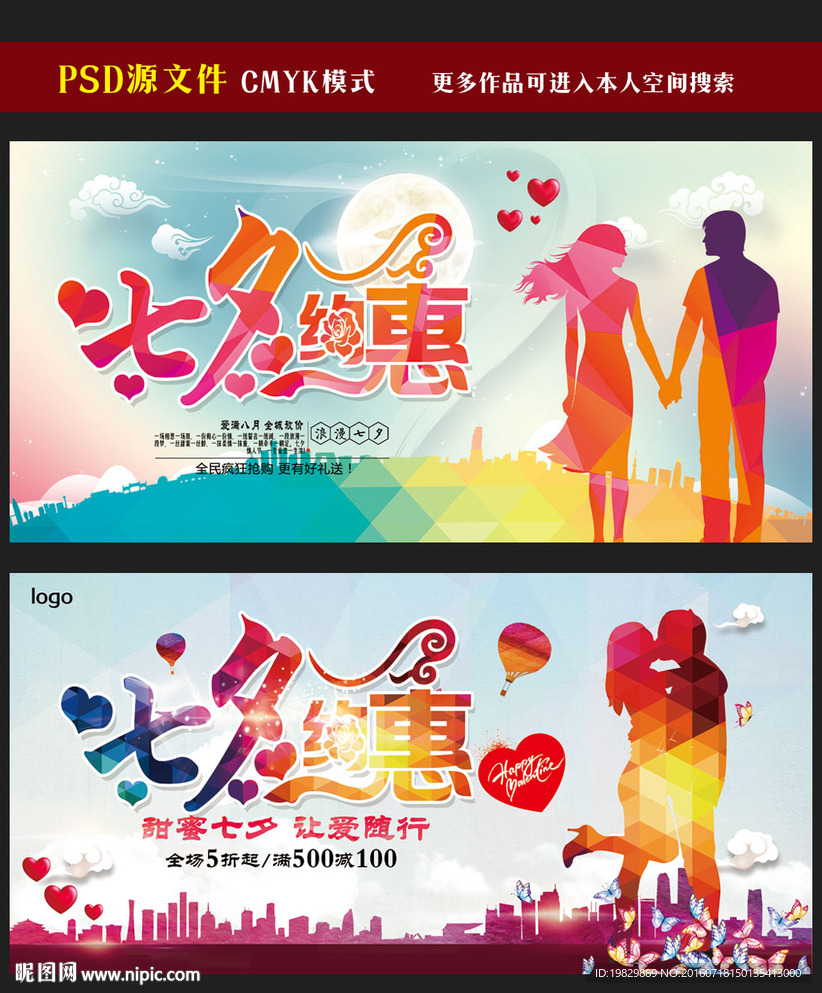 七夕情人节图片