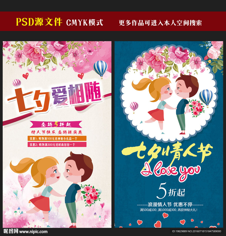 七夕情人节图片