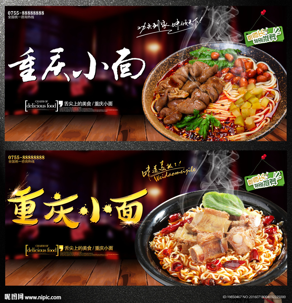 重庆小面