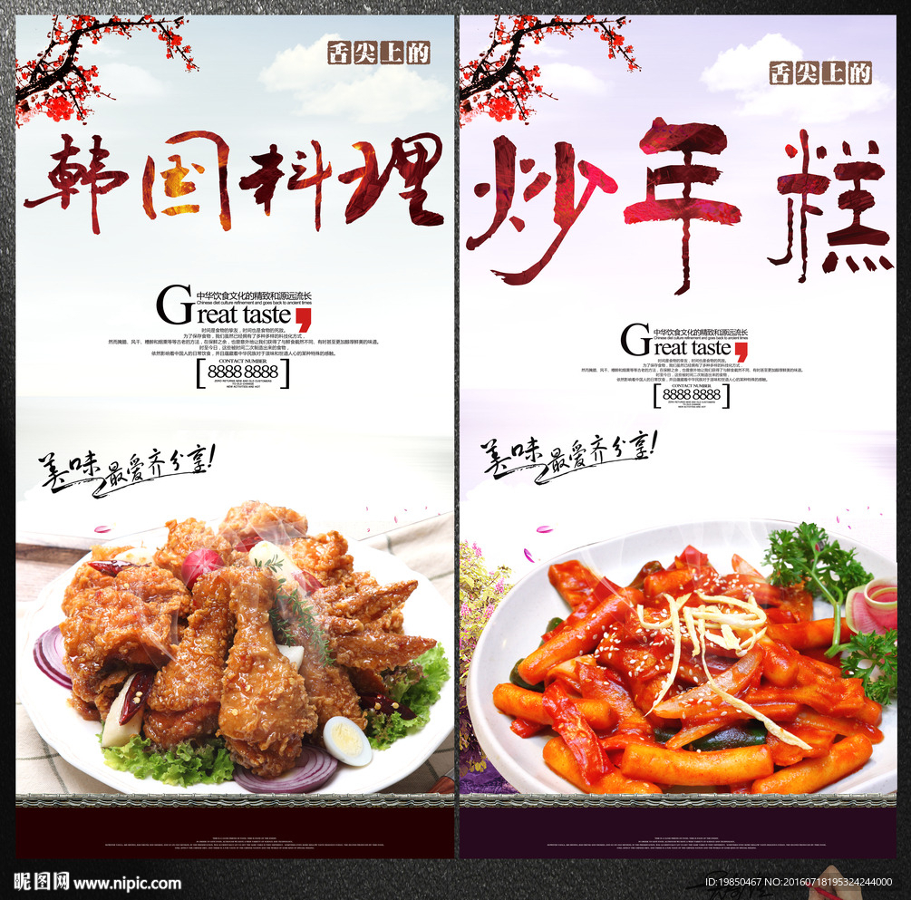 韩国料理