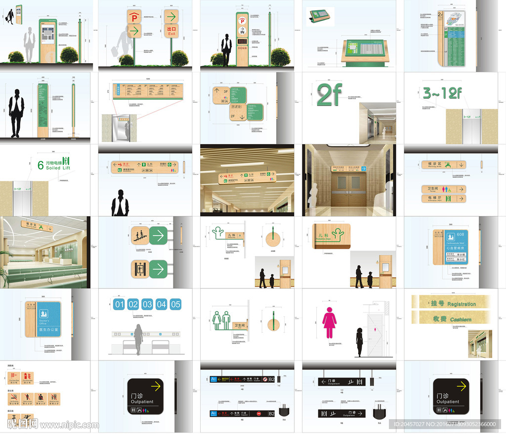 医院导视设计全套方案