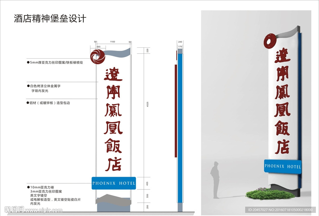 酒店精神堡垒标识导视