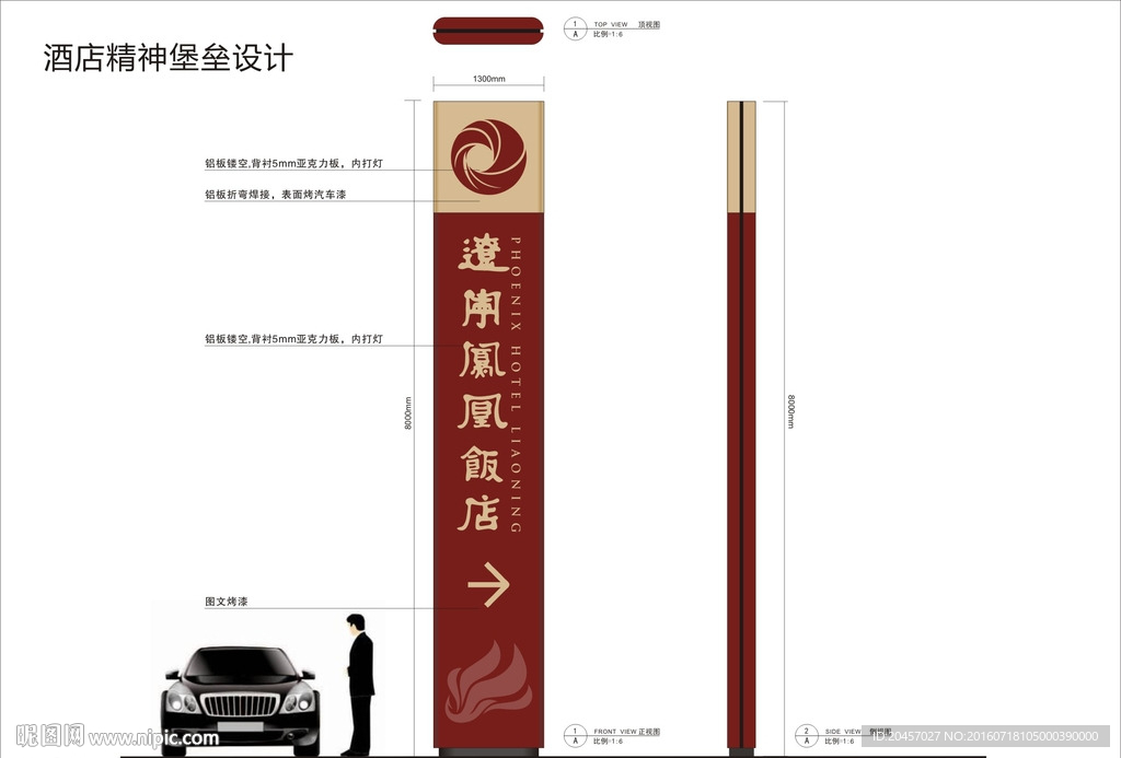 酒店精神堡垒标识导视