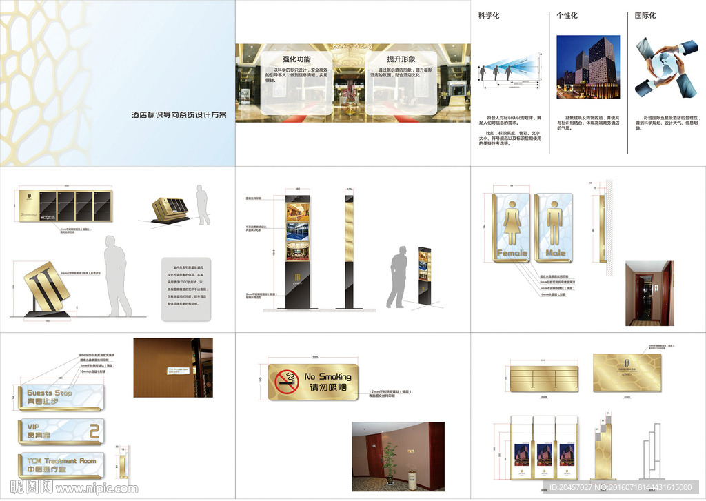 高端国际酒店标识方案