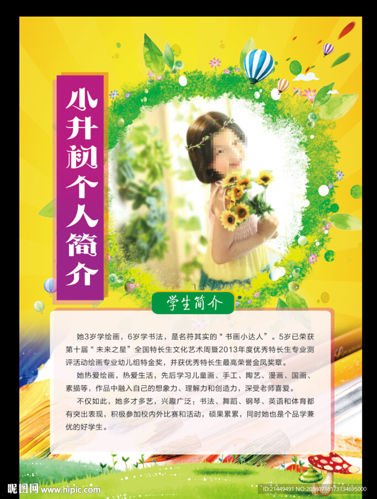 小升初简介