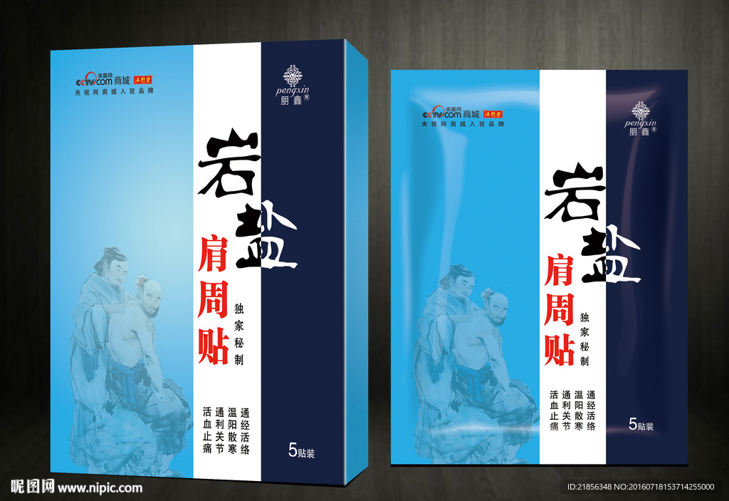 膏药贴展开图