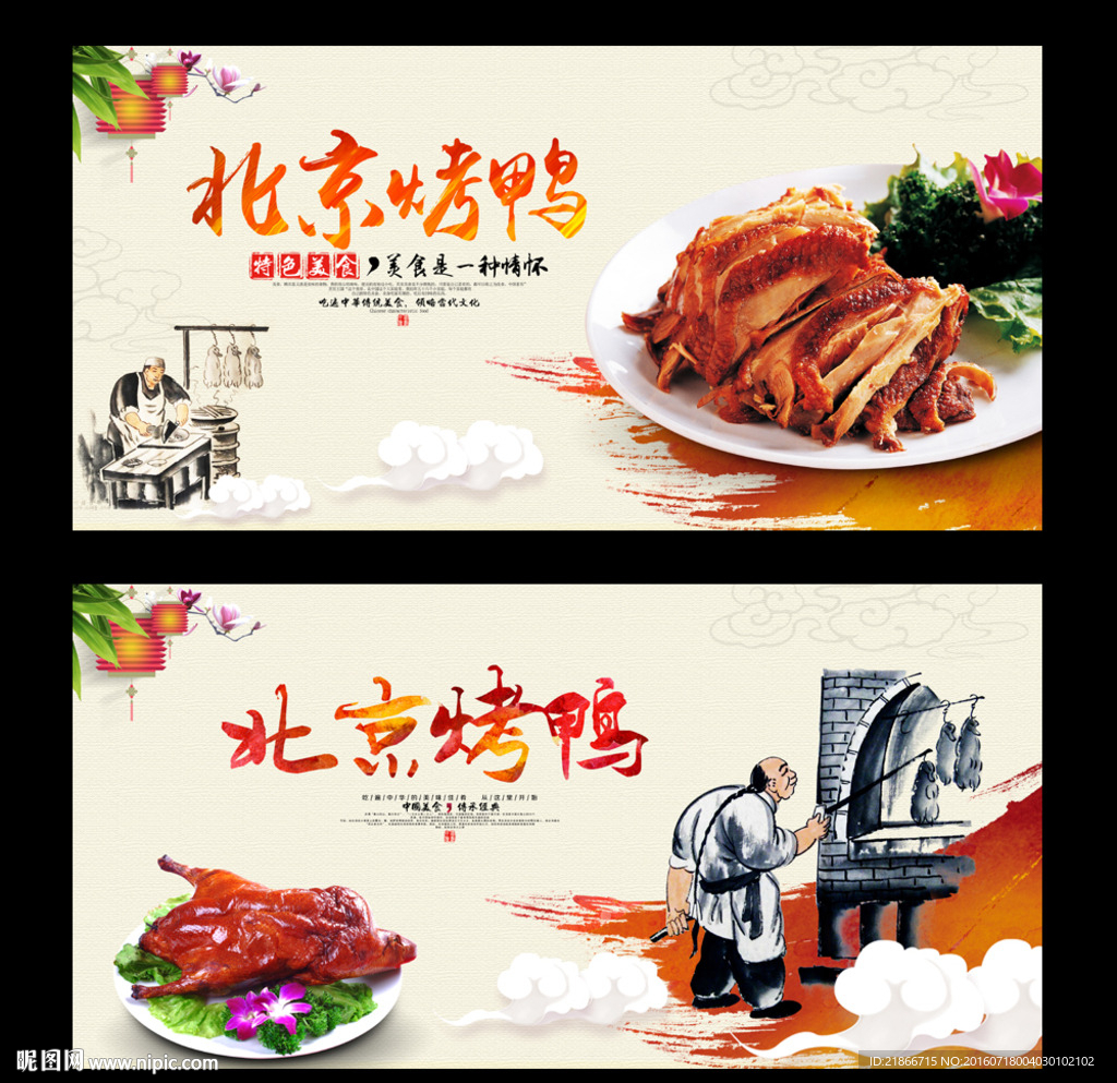 北京烤鸭