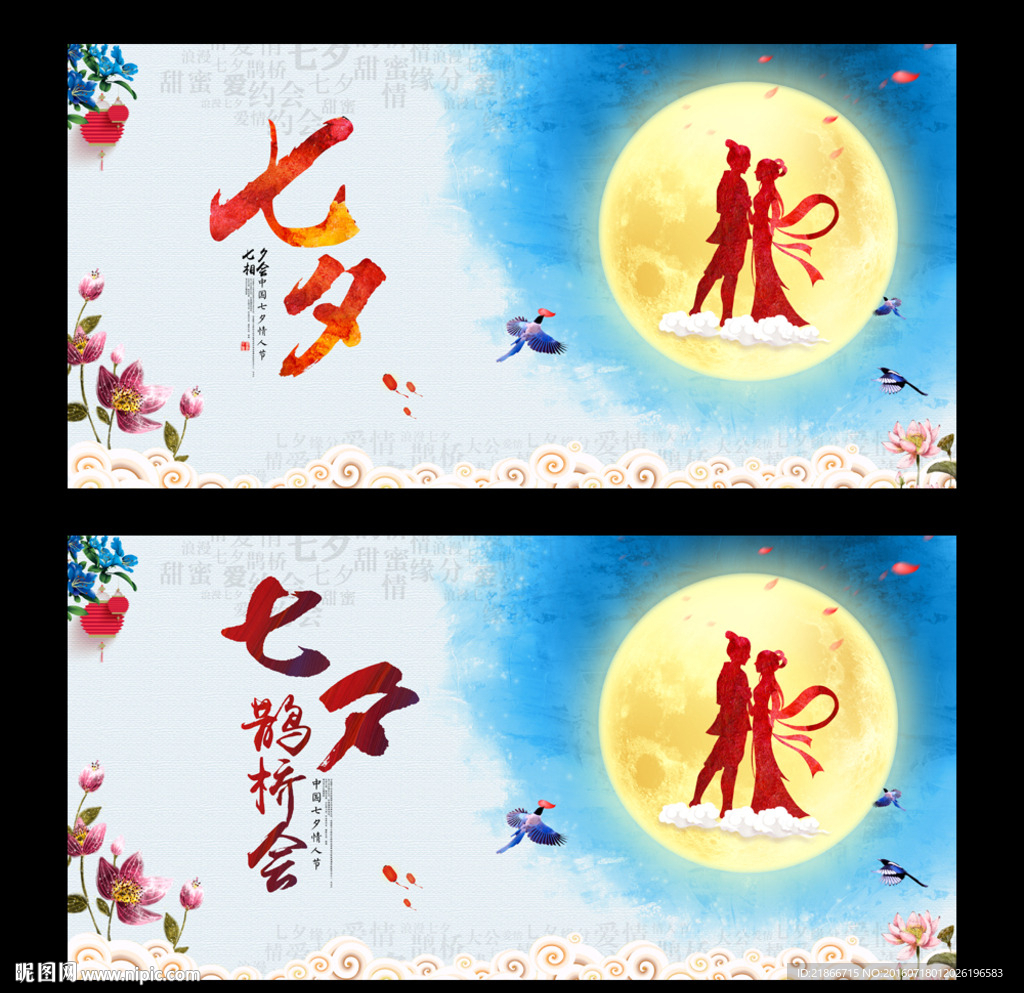 七夕节